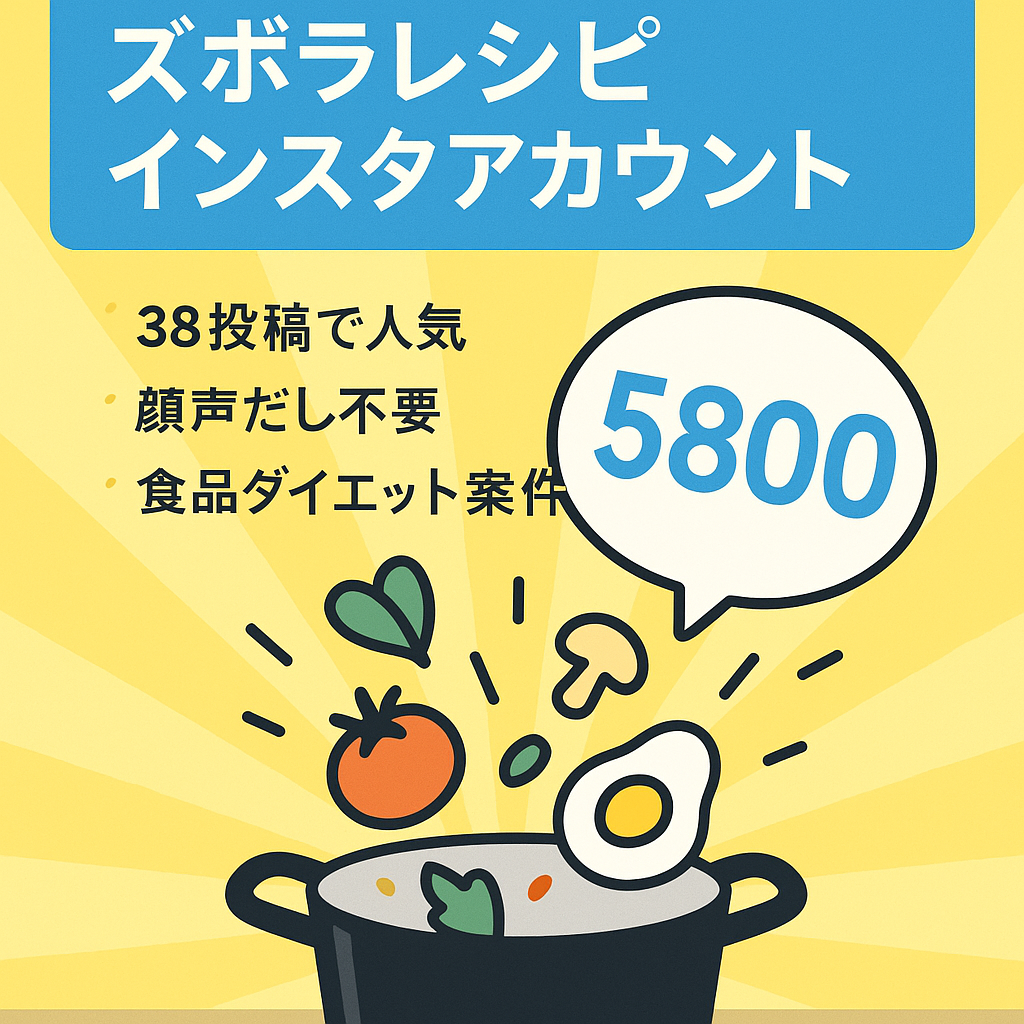 【インスタフォロワー5800人以上】誰でも簡単に作れるズボラレシピアカウント