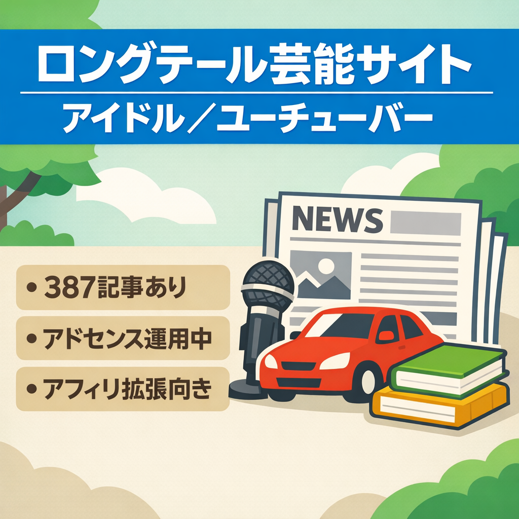 ロングテール芸能情報サイト! アイドル、ユーチューバー、雑学、歴史、自動車！