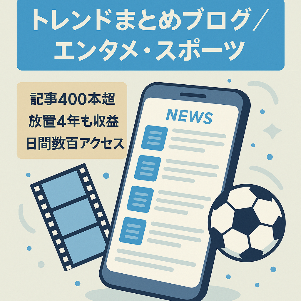 【トレンドまとめブログ400記事以上】初心者も始めやすいエンタメ、スポーツ系中心【上位表示記事あり】