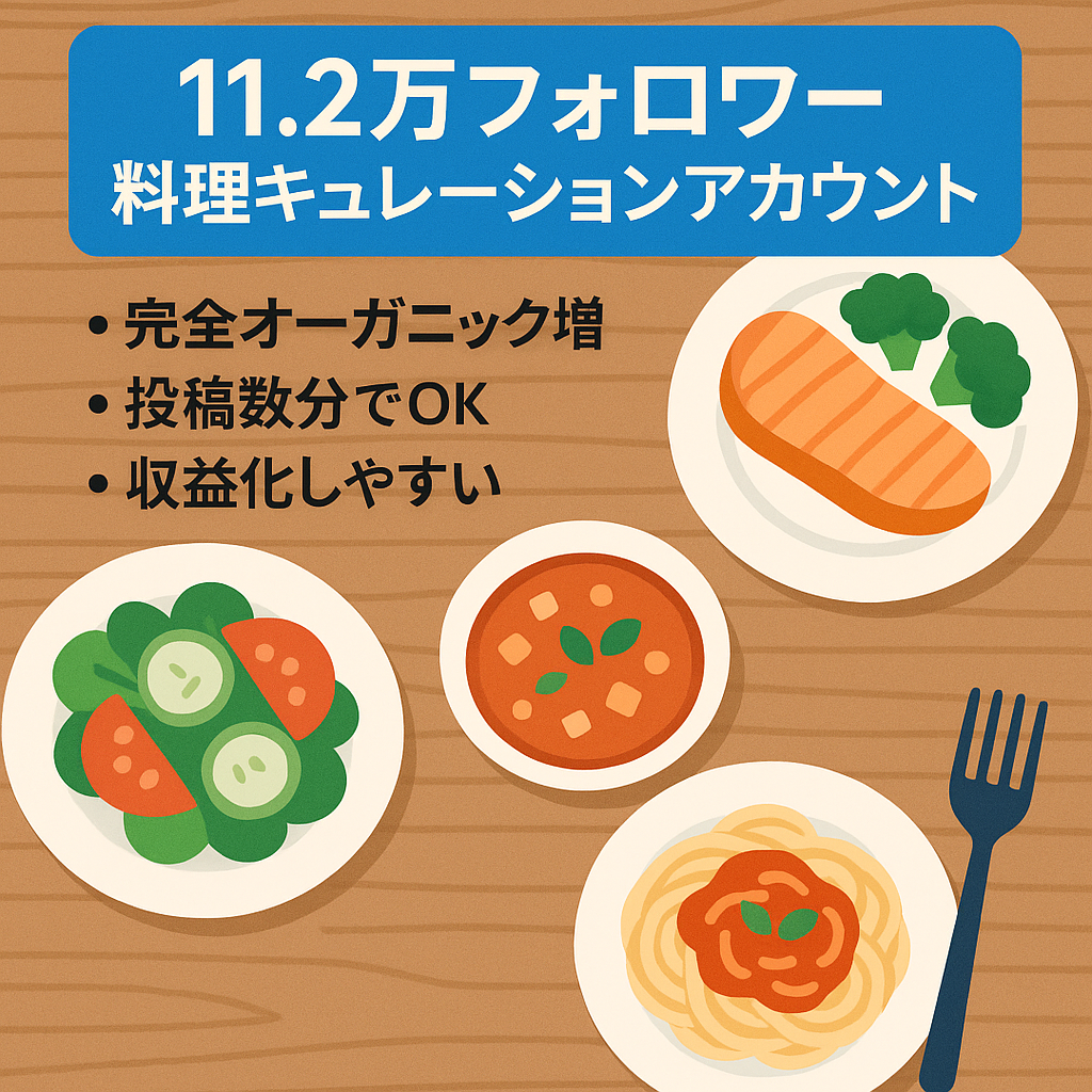 リポスト：【フォロワー11.2万人】料理系キュレーションアカウント