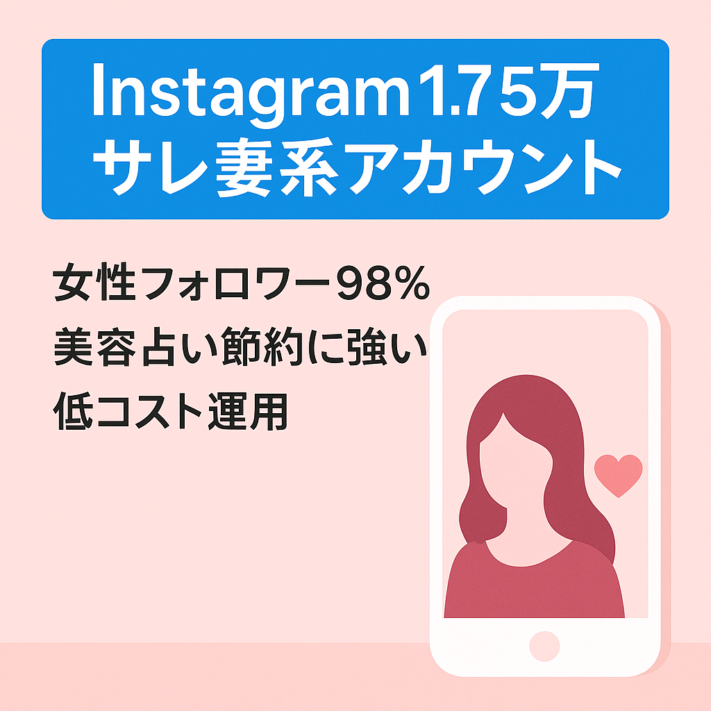 【インスタ1.7万フォロワー】サレ妻系アカウント