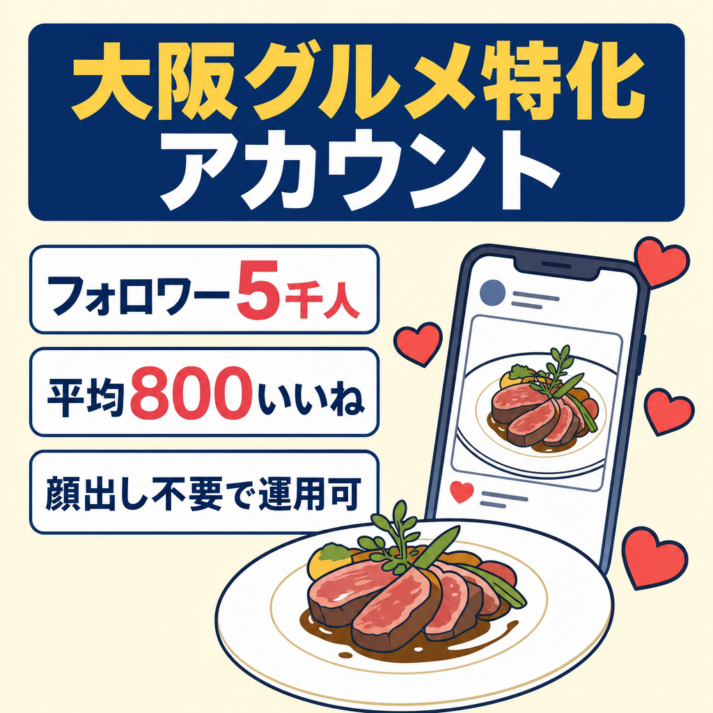 【大阪グルメ特化Fw5,000人】顔出し不要 高級料理店PR案件あり