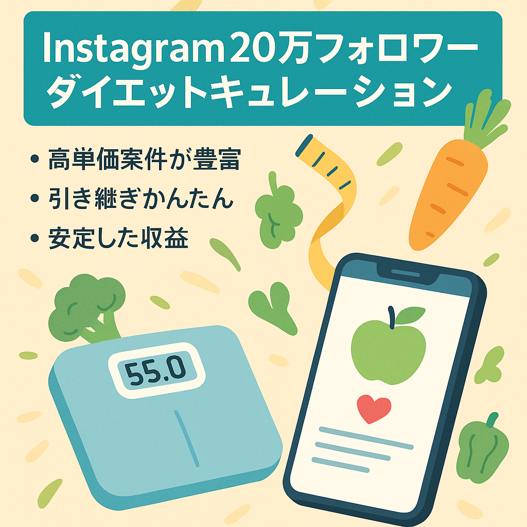【 Instagram / 20万人超フォロワーのダイエットに特化したキュレーションアカウント】