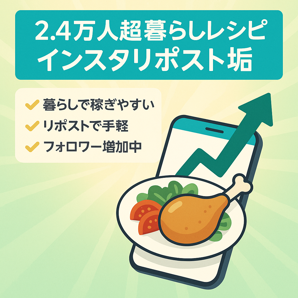 【Instagram / 2.4万人超フォロワーの暮らしやレシピに特化したリポストアカウント】