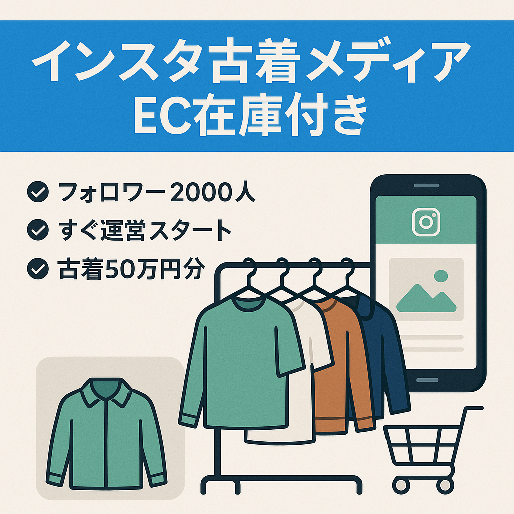 Instagramの古着リポストメディア・フォロワー数2000人超え【ECサイト・ブランド古着在庫つき】