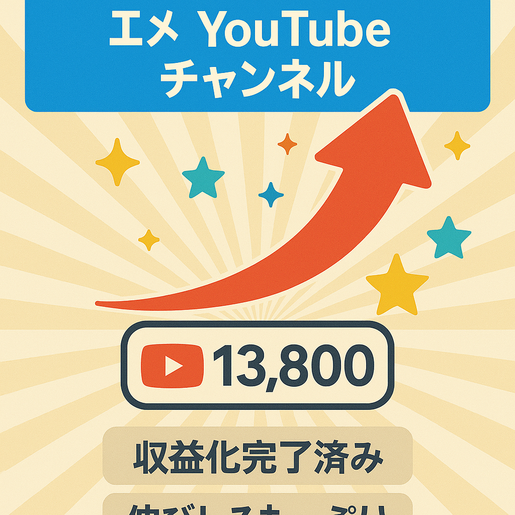 【チャンネル登録者数13800人】収益したばかりのエンタメYouTubeチャンネル