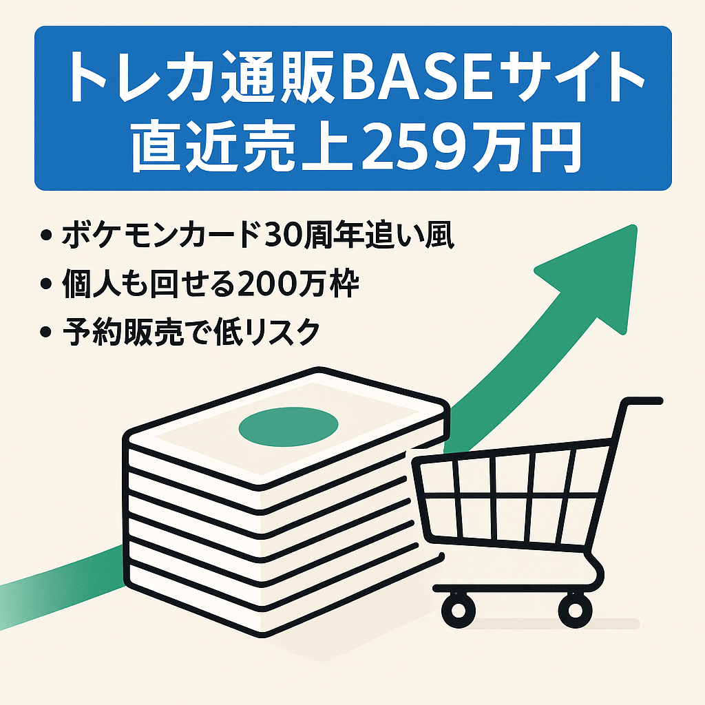【直近売り上げ259万円】ポケモンカードBASEサイトshop|ワンピースカード/遊戯王