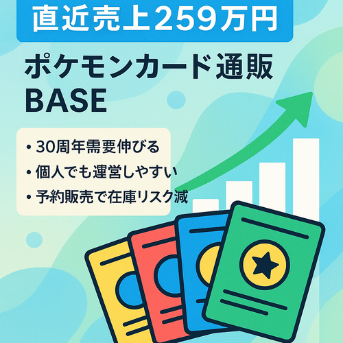 【直近売り上げ259万円】ポケモンカードBASEサイトshop|ワンピースカード/遊戯王