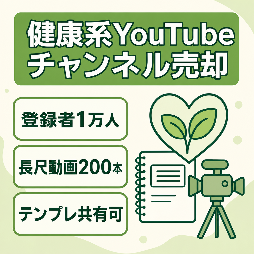 【登録者1万人】健康系非属人YouTube｜非属人運営可｜台本作成アプリ・YMM4テンプレ・外注導線あり
