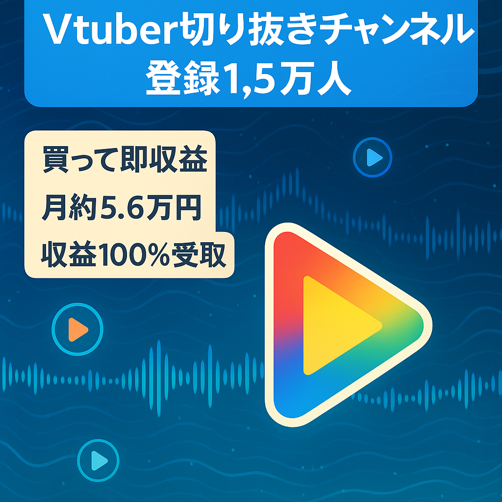 【登録者1.5万人/総再生数890万超/最高再生数動画195万超】大手Vtuber事務所所属ライバーの切り抜きチャンネル