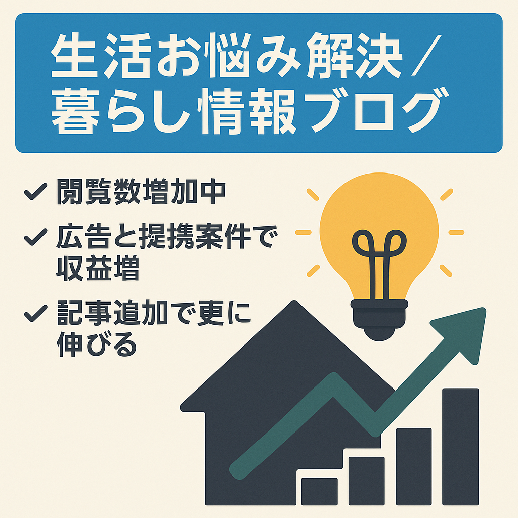 生活・暮らしのお悩み解決情報を発信するお役たち情報満載のブログ