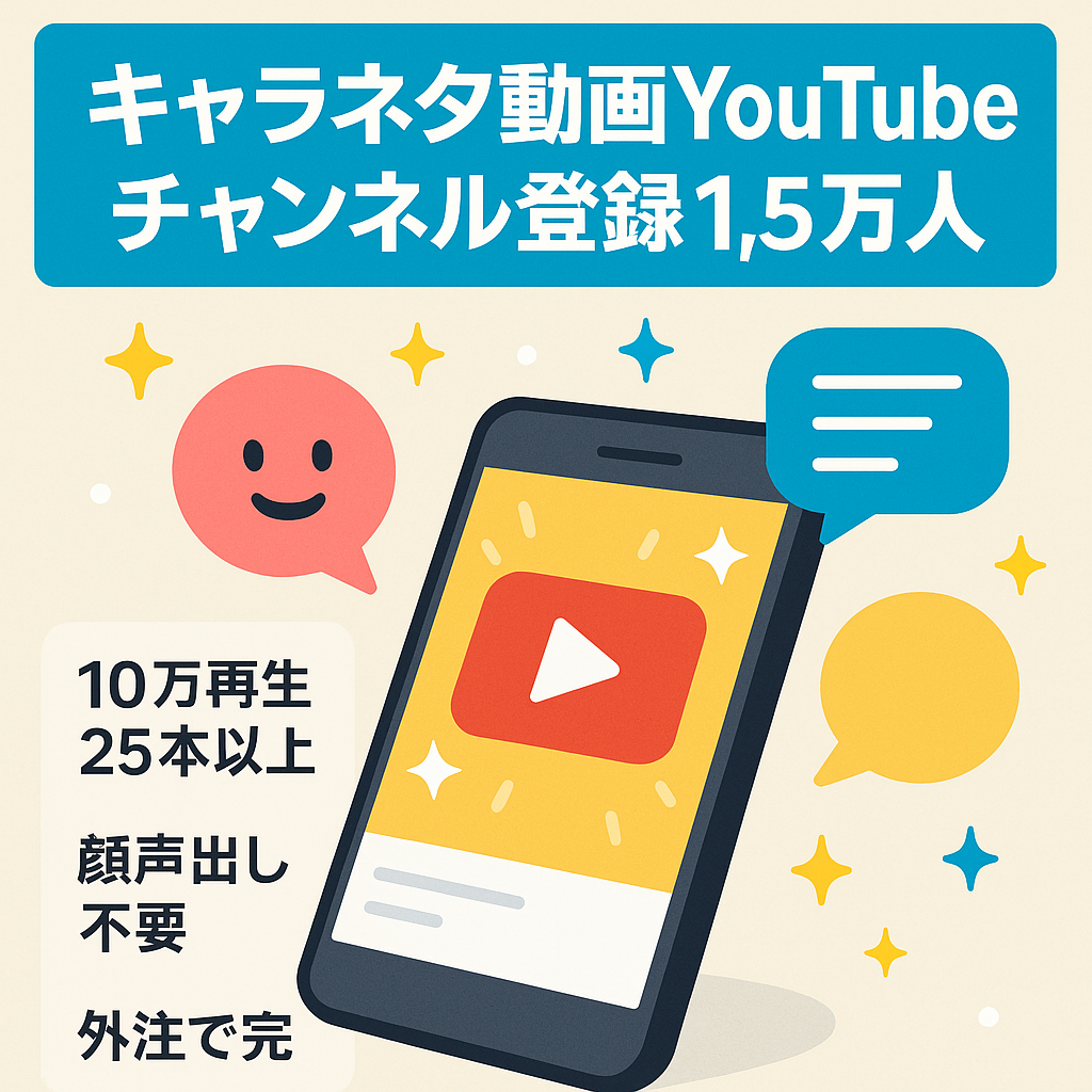 【早い者勝ち】キャラクターネタ動画系YouTubeチャンネル【登録数15000人以上 属人性無し】