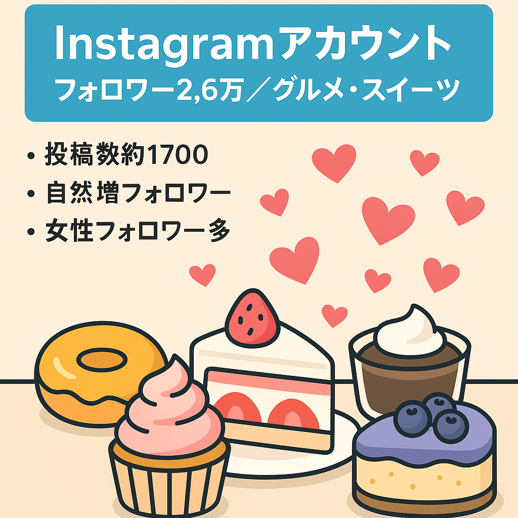 【Instagramフォロワー2.６万人】グルメ、スイーツ系アカウント