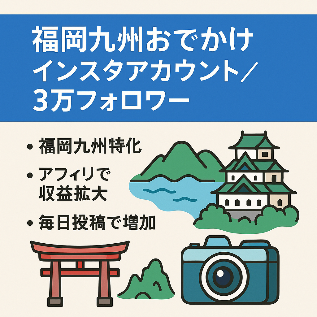 【Instagramフォロワー約3万人】福岡・九州おでかけアカウント、属人性なし
