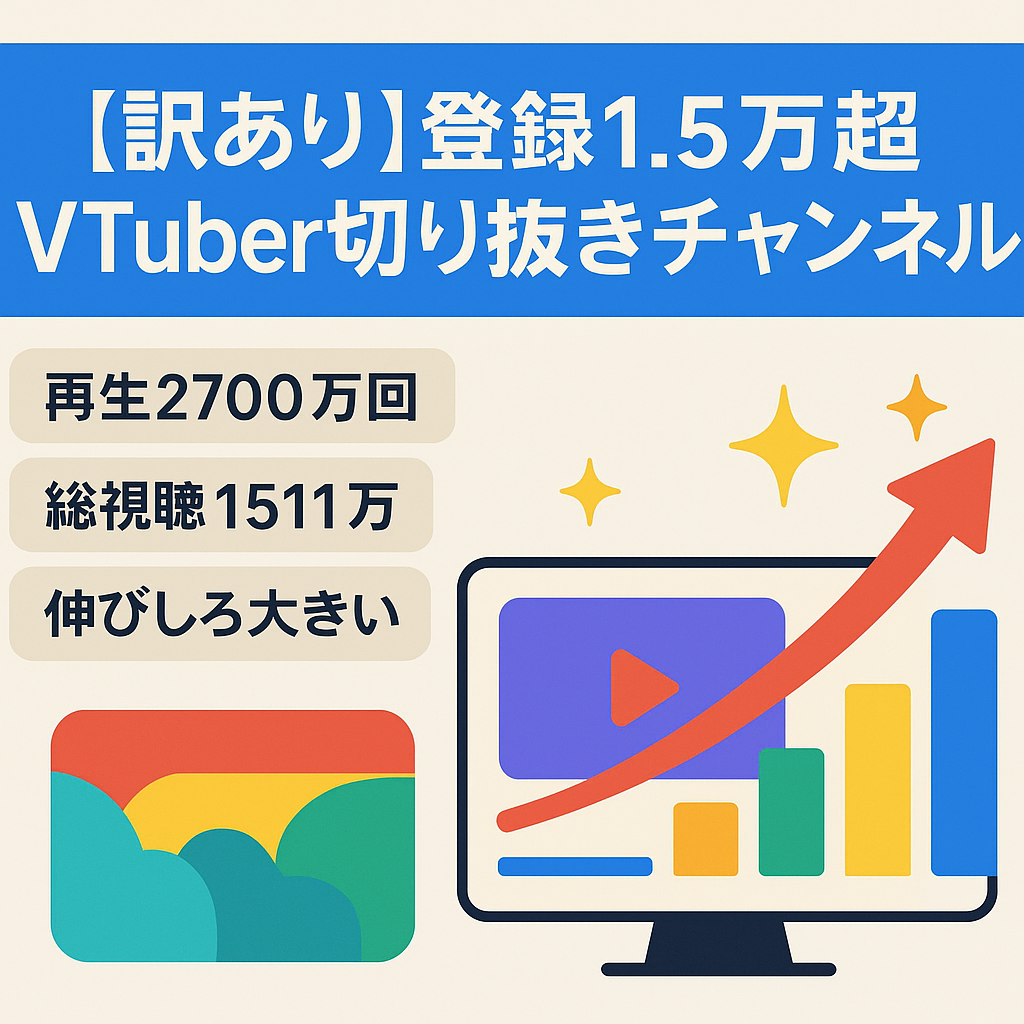 【訳あり】伸び代しかない1万5千越えのvtuber切り抜きチャンネル【切り抜き】