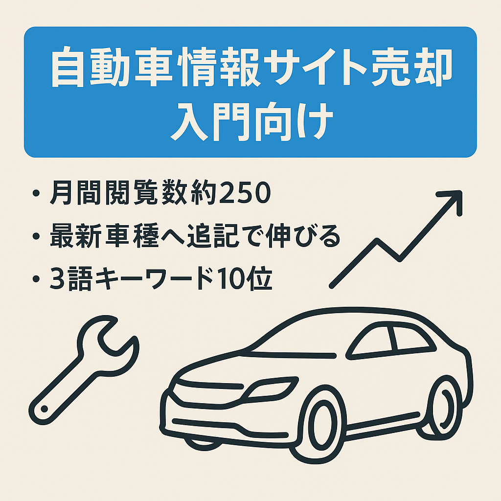 【自動車の情報サイト】メンテナンス情報や他車種と比較など・自動車サイト入門＆サテライトサイトにおススメ