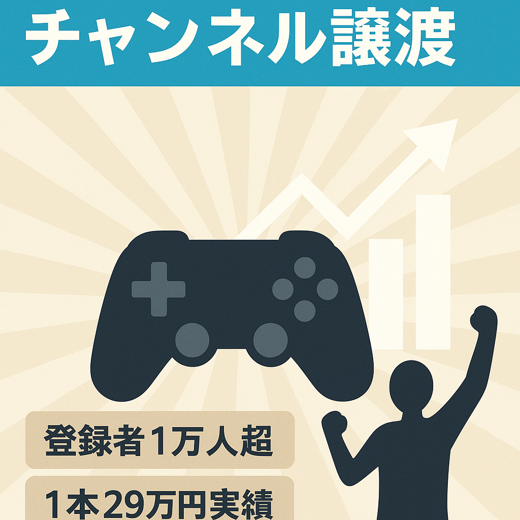 【登録者数1万人越え↑】大人気ゲームの反応集・解説チャンネルアカウント譲渡！