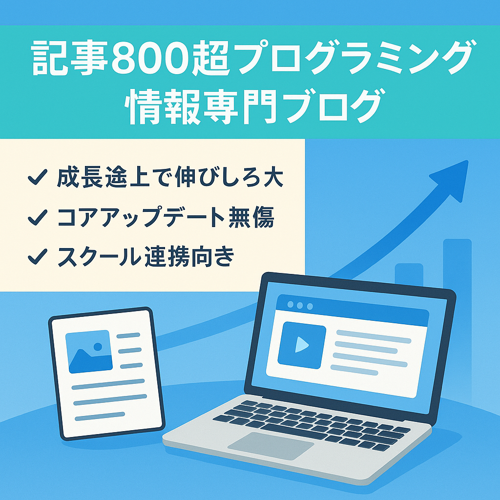 【記事数800以上】プログラミング情報専門ブログ【プログラミングスクールと相性抜群】
