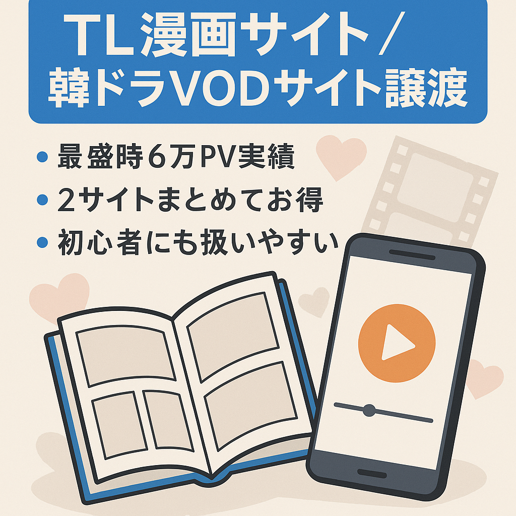 【TL漫画サイト】ネタバレ考察ブログ。他VOD（韓流ドラマに強い）もSETで格安譲渡します。