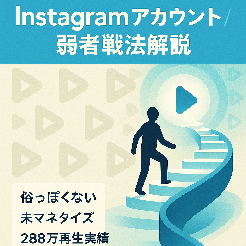 自分で自分の人生を生きる方法を配信。弱者の戦法を解説。これから人生を変えたい。自信をつけて前向きになりたい。