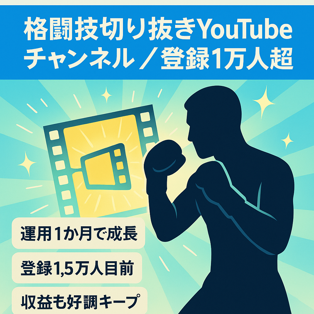 【１か月で１万人達成】現在流行している格闘技チャンネルの切り抜きチャンネル【Youtube】