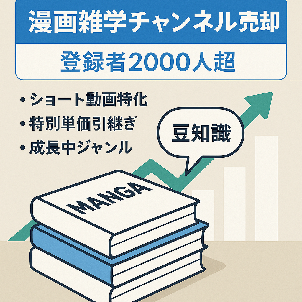 【チャンネル登録者2000人越え】漫画の雑学チャンネル（ショート動画中心）+漫画アフィリエイト