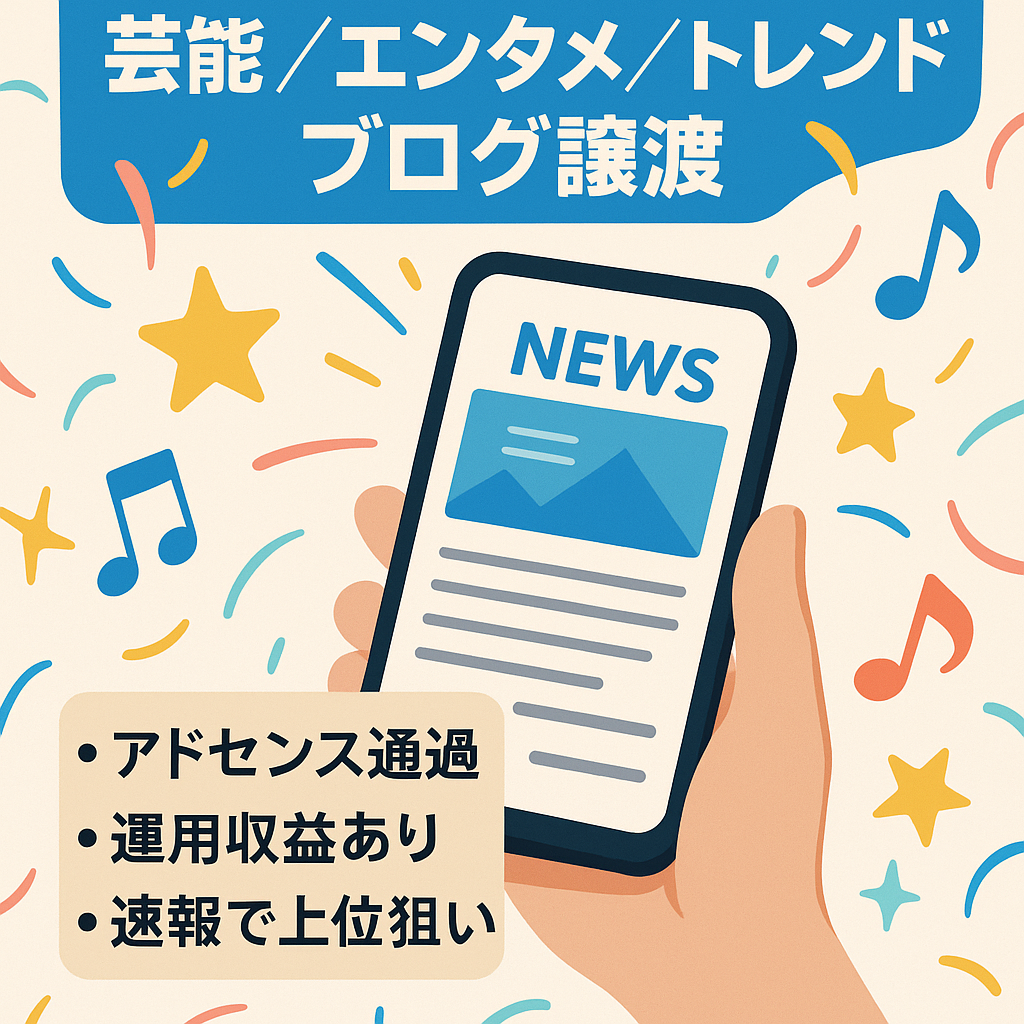 ブログを2023年より開始される方は必見‼【芸能・エンタメ・アニメ・スポーツ・トレンド】ブログ