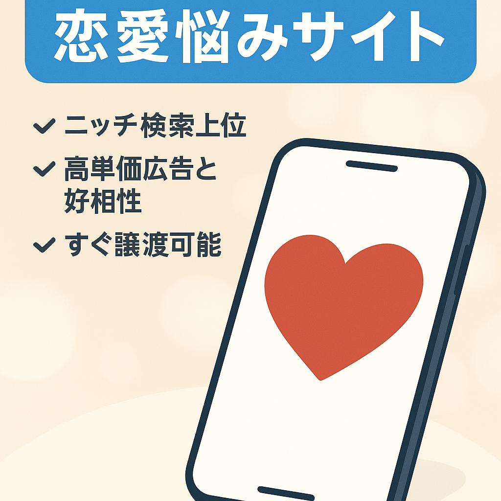 【記事数193】収益済み恋愛系の悩み解消メディア　マッチングアプリ、復縁、占い、スピリチュアルなどに相性抜群