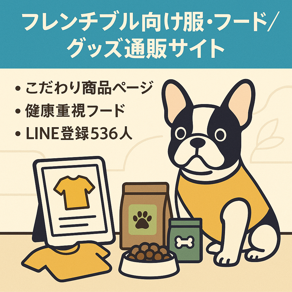 フレンチブルドッグの服とグッズ・ドッグフード・おやつ・ケア用品のオンラインショップ