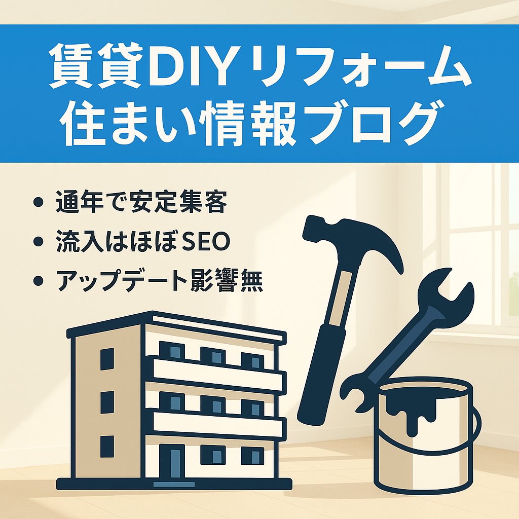 【年間安定アクセス】賃貸集合住宅DIYリフォームと住まいのお役立ち情報の個人ブログ