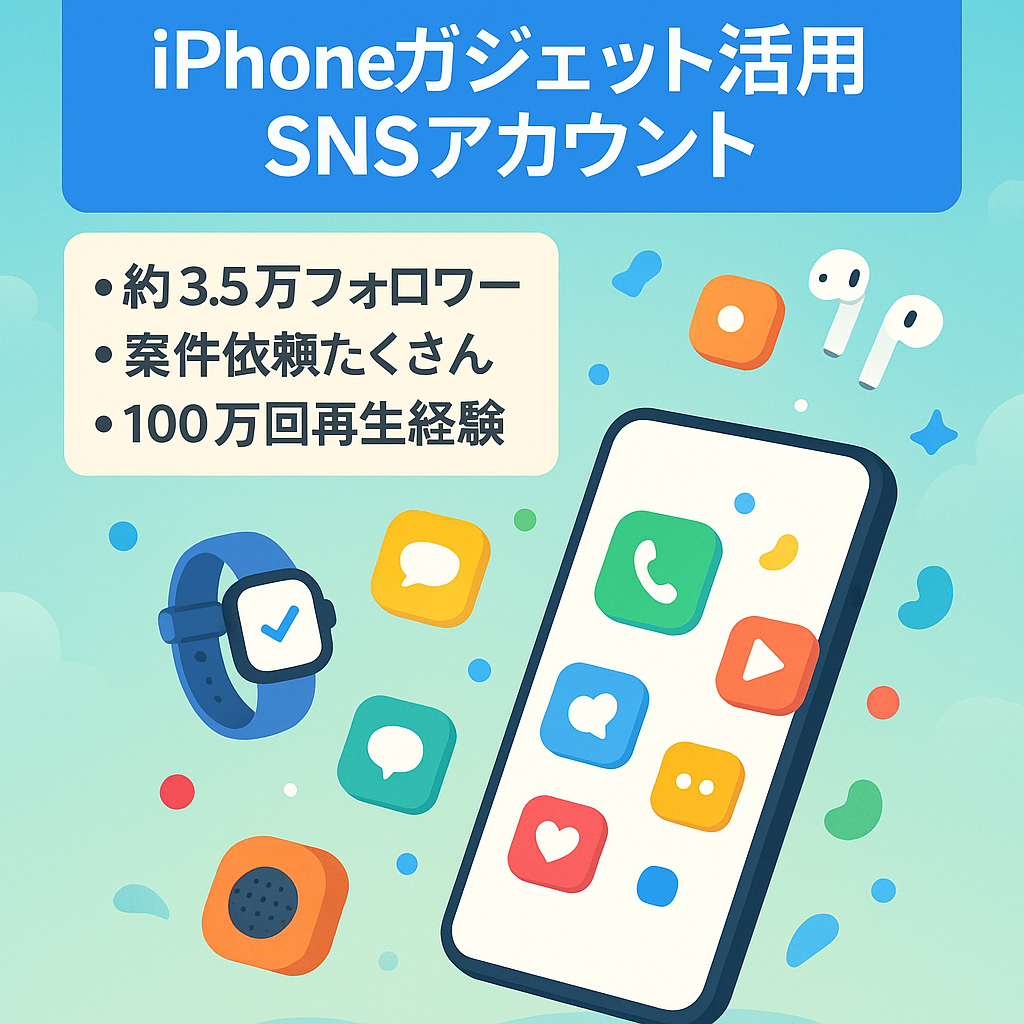 即収益化可能！【総フォロワー約35,000人！】iPhoneやガジェット、アプリの便利な使い方アカウント【Instagram＆TikTok】購入者特別特典あり！