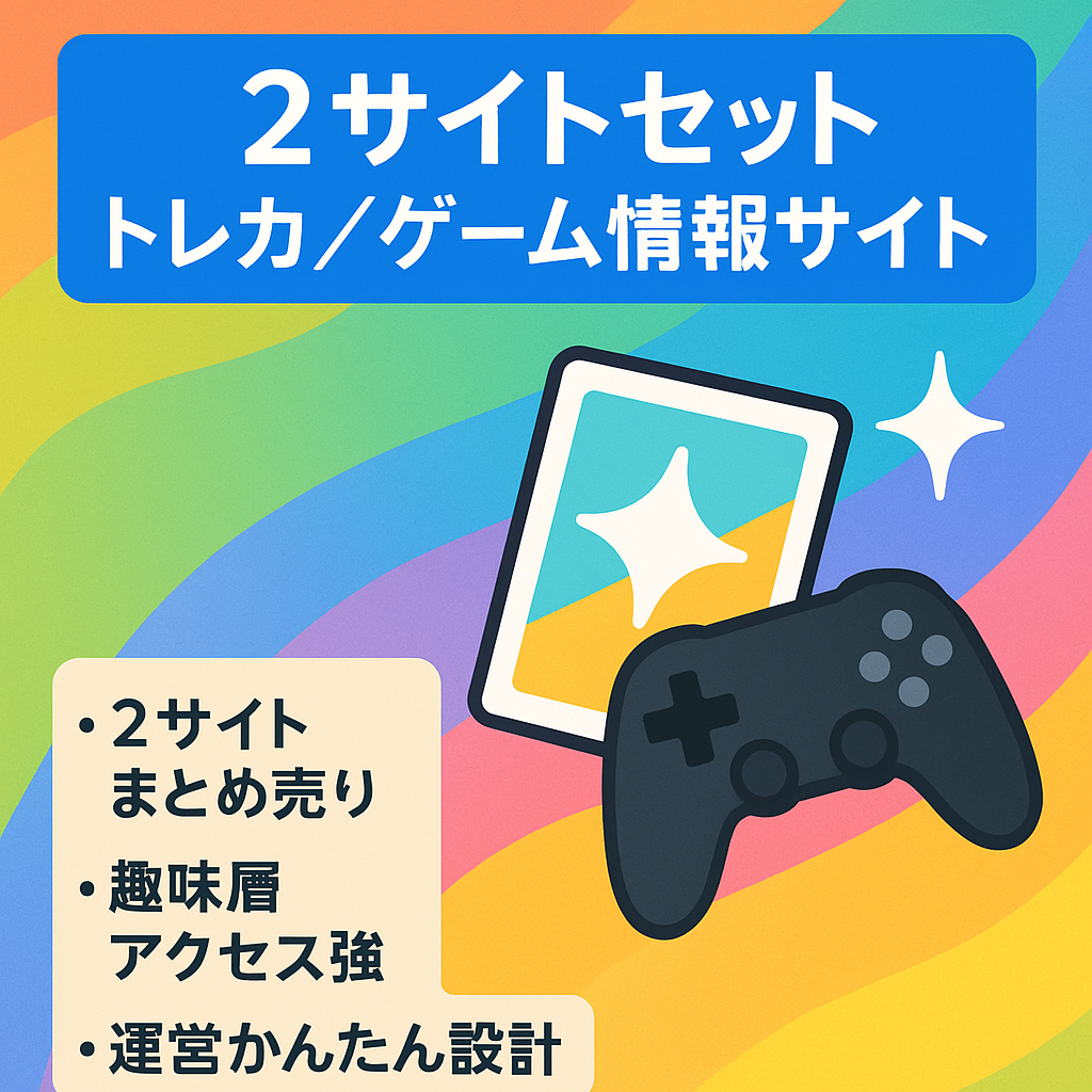 【2サイトセット】トレーディングカード情報メディア・ゲーム情報メディア