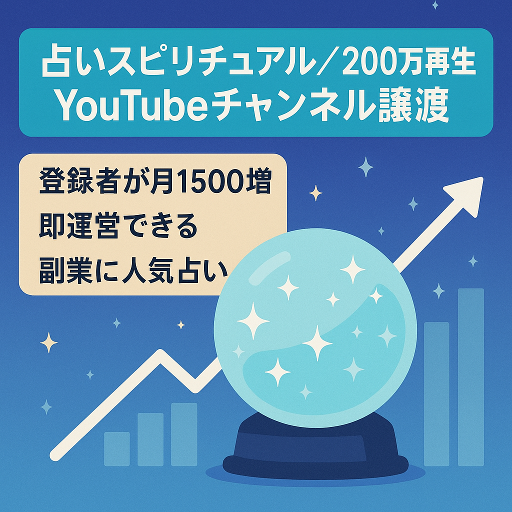 1か月で登録者数+1,400人以上！視聴回数200万回越えのYouTubeチャンネル｜インスタグラム・TikTok｜占い・スピリチュアル