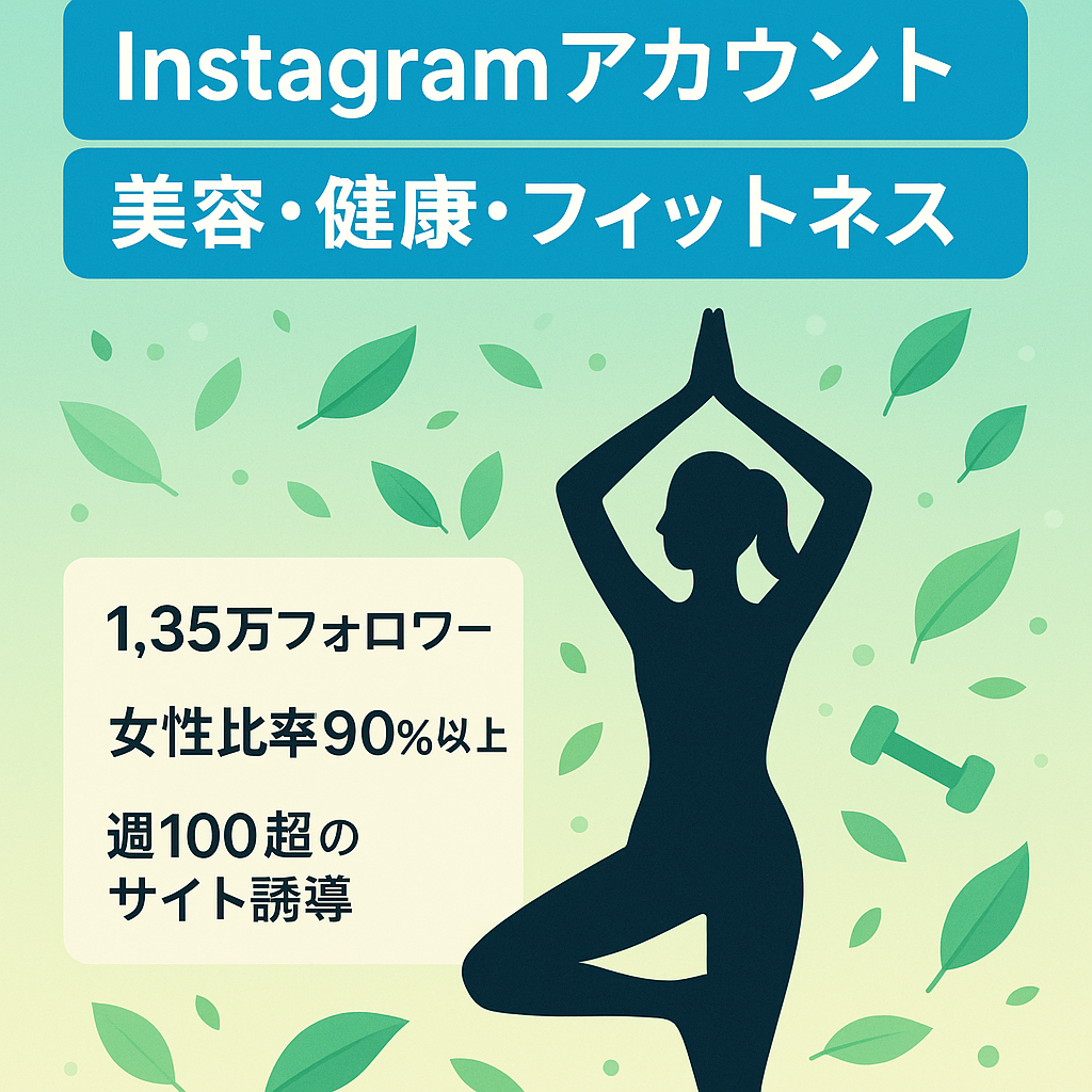 【Instagram 1.35万フォロワー】⚫︎ニッチ→健康・美容・フィットネス