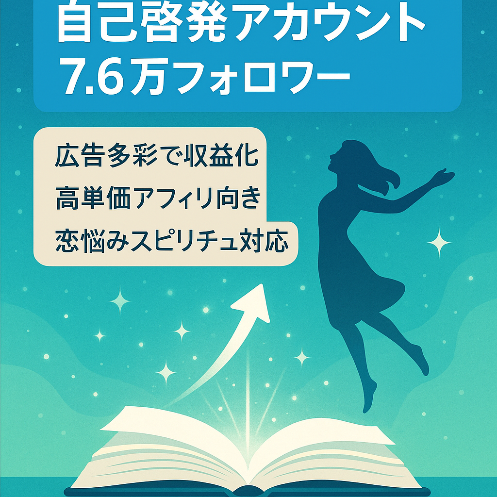【フォロワー7.6万人超】20代〜50代の女性フォロワーが多い自己啓発系アカウント
