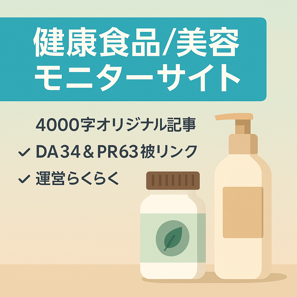 【健康食品・美容系の商品モニター専門サイト】サテライトにおすすめ