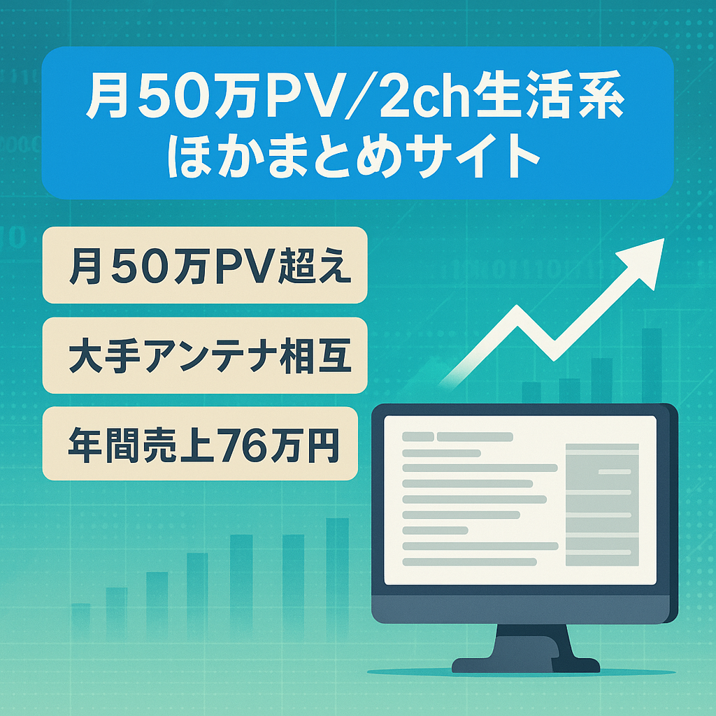 【月５０万PV超！】2ｃｈ生活系、他ジャンルのまとめサイト