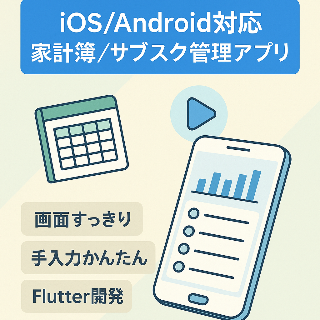 【モダンな技術を使用】iOS&Androidの家計簿&サブスク管理アプリ