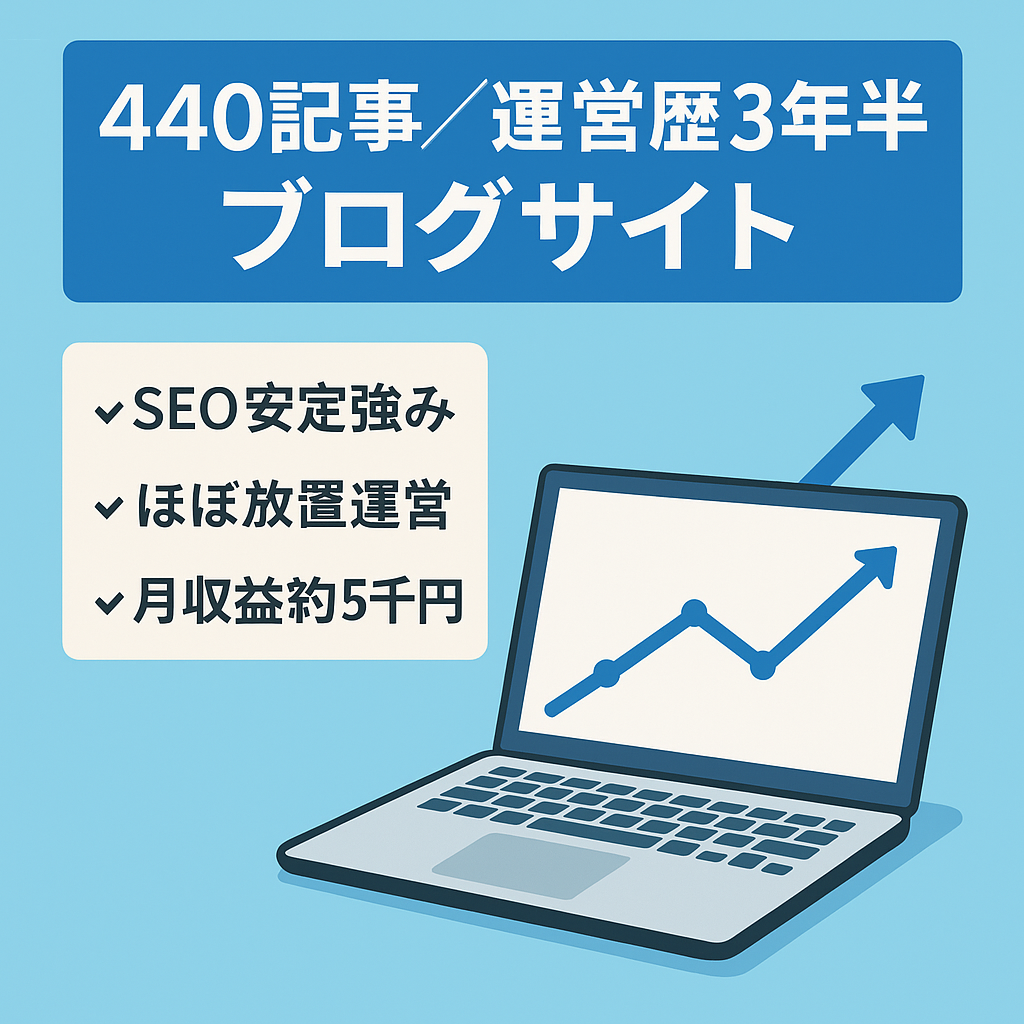 運営歴3年半のブログパワー強のほぼ放置で4000円以上440記事ブログ