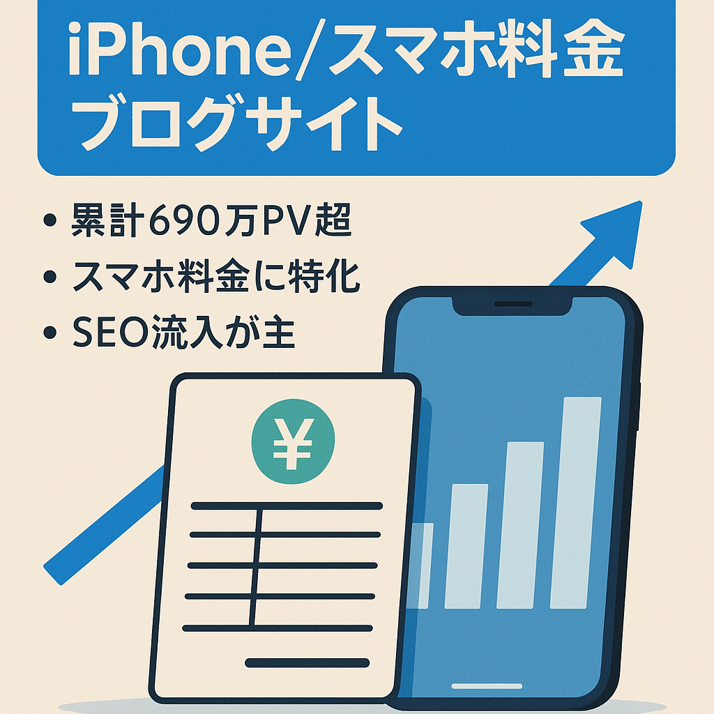 [2016年は40万PV/月超え]iPhoneやスマホ料金情報をまとめたブログサイト