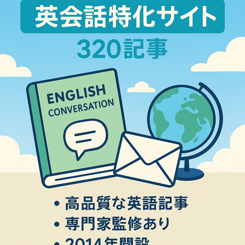 【英会話サイト】英会話・英語でのメールなど英語に特化したサイト