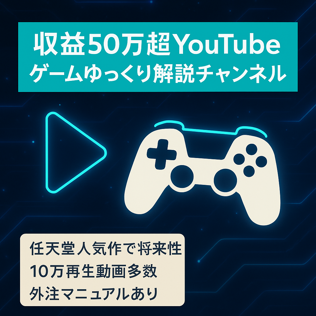 【収益50万オーバー】YouTubeゲーム系のゆっくり解説チャンネル