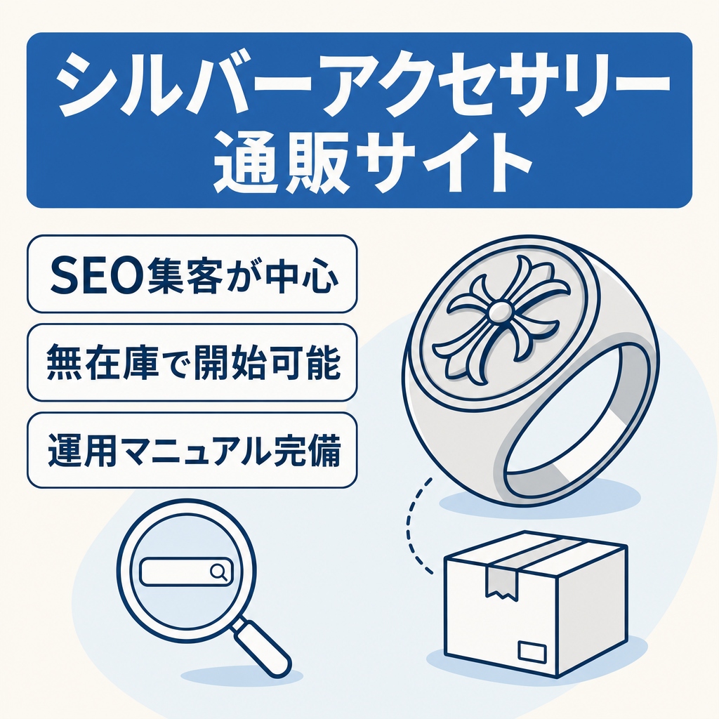 商品点数が充実しているシルバーアクセサリー特化型通販サイト