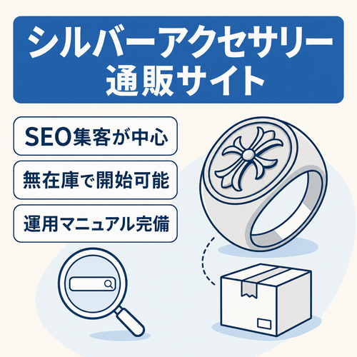 商品点数が充実しているシルバーアクセサリー特化型通販サイト