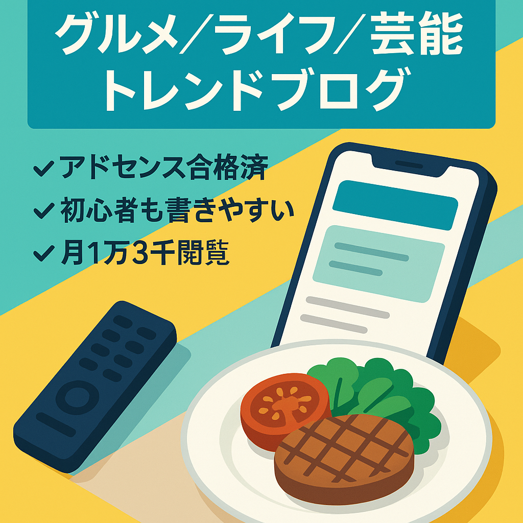 グルメ情報やライフスタイルお役立ち情報、最新ドラマ・芸能情報まで発信するトレンドブログ