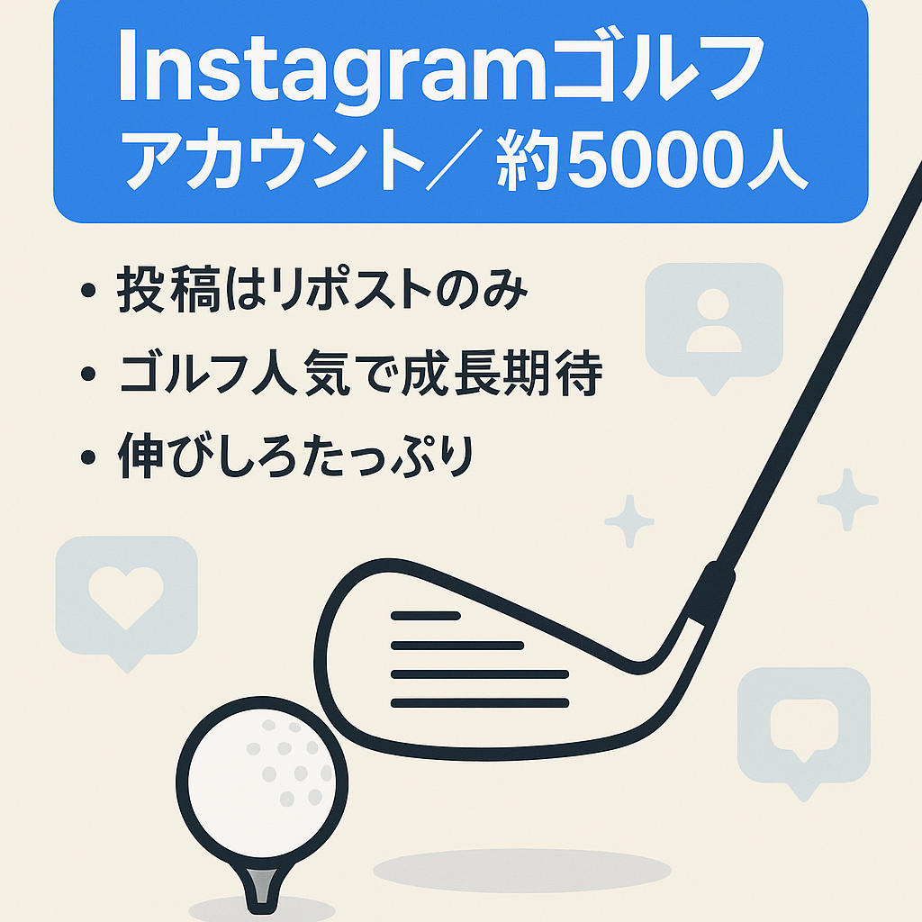 【人気急上昇中のスポーツ】instagram ゴルフアカウント フォロワー5000人弱