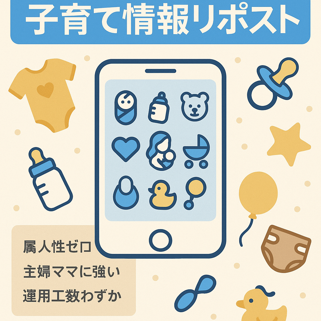 【Instagramフォロワー1.4万人】子育て情報リポストアカウント