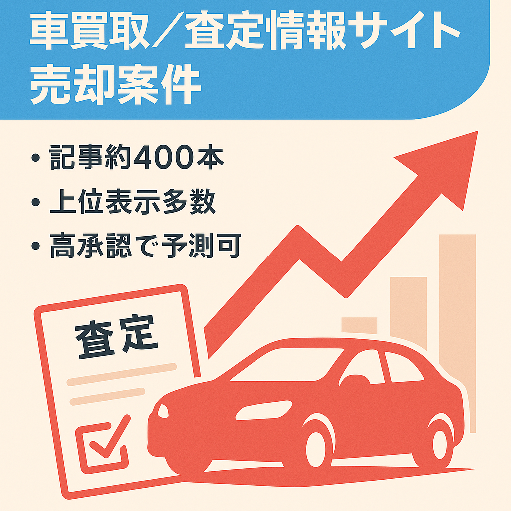 車の買取、査定情報を軸に自動車情報全般の情報で集客するWEBサイト　SIRIUS、SIRIUS2で制作
