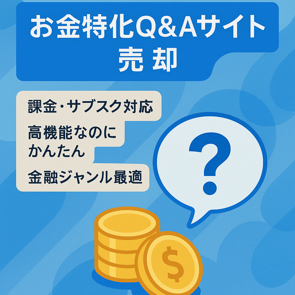 【お金版Yahoo!知恵袋】「お金」に特化したQ&Aプラットフォーム