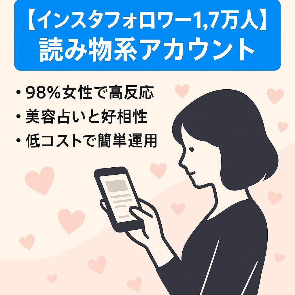 【インスタフォロワー1.7万人】読み物系アカウント